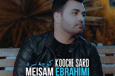 دانلود آهنگ کوچ سرد